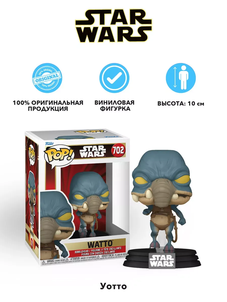 Фигурка Funko POP! башкотряс Звездные воины Ep 1 Ватто