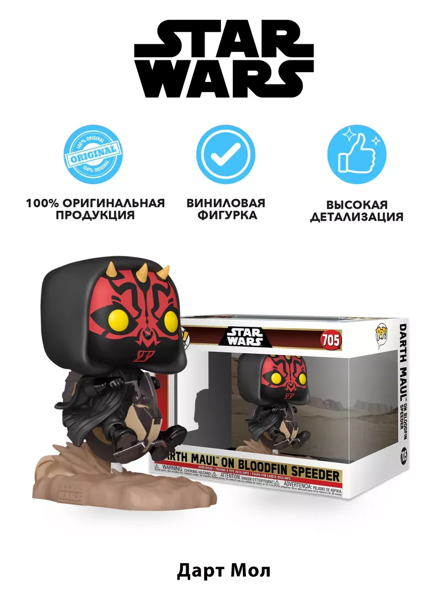 Фигурка Funko POP! башкотряс Звездные воины Дарт Мол
