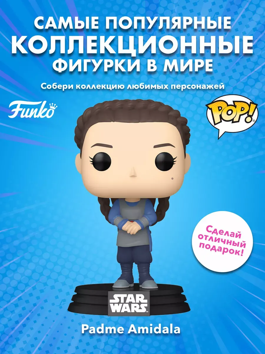 Фигурка Funko POP! башкотряс Звездные воины Падме (Татуин)