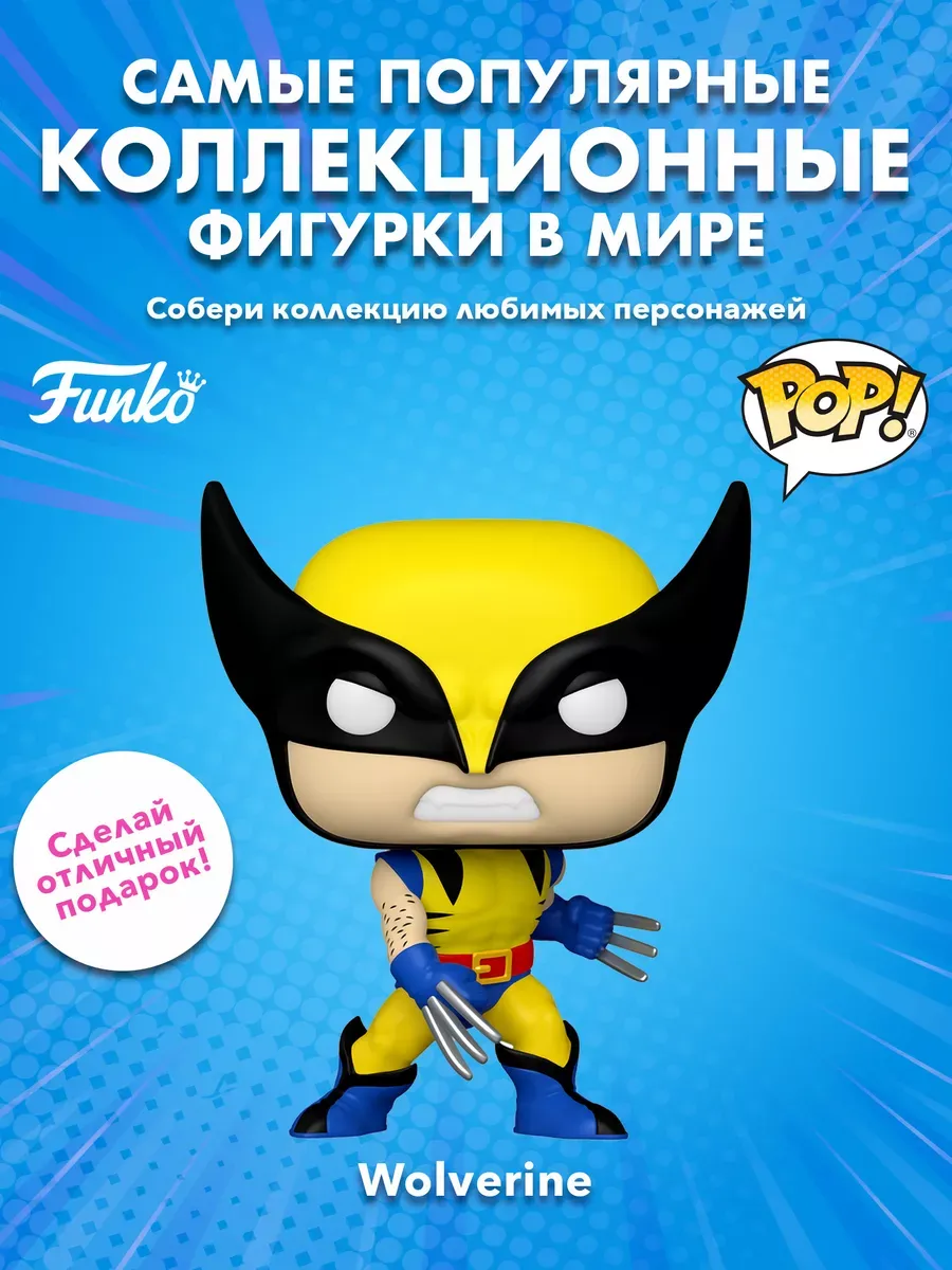 Фигурка Funko POP! башкотряс Марвел 50th Росомаха Classic