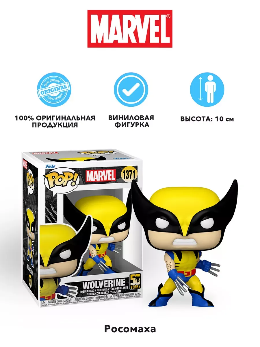 Фигурка Funko POP! башкотряс Марвел 50th Росомаха Classic