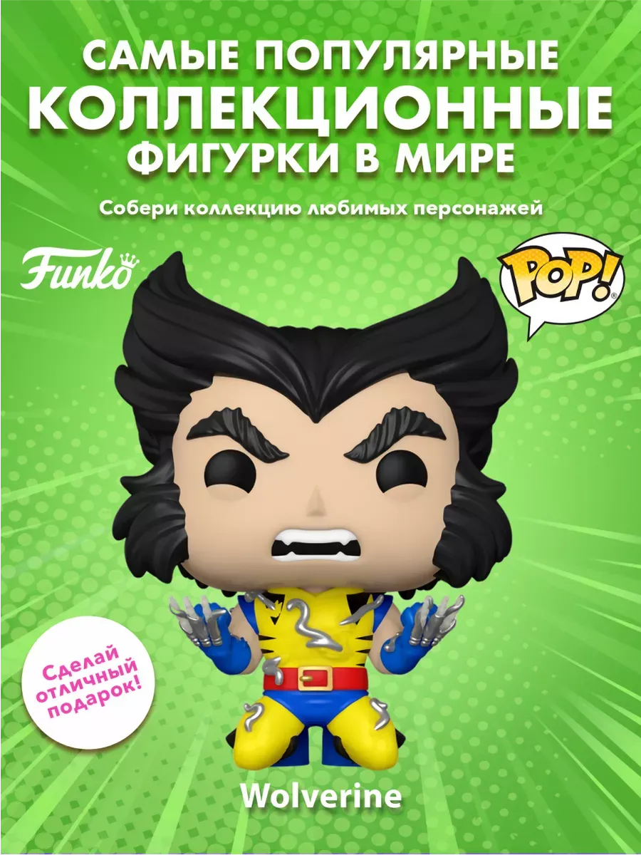 Фигурка Funko POP! башкотряс Марвел Росомаха Fatal Attract