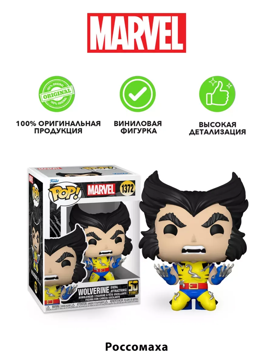 Фигурка Funko POP! башкотряс Марвел Росомаха Fatal Attract