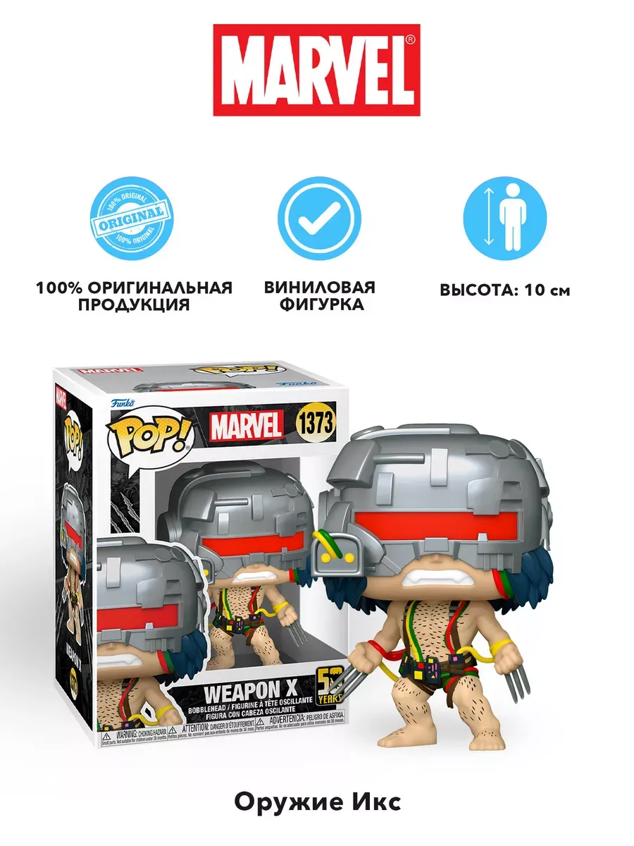 Фигурка Funko POP! башкотряс Марвел Росомаха 50th Weapon X