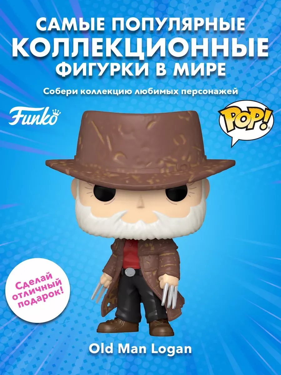 Фигурка Funko POP башкотряс Марвел Росомаха Old Man Logan