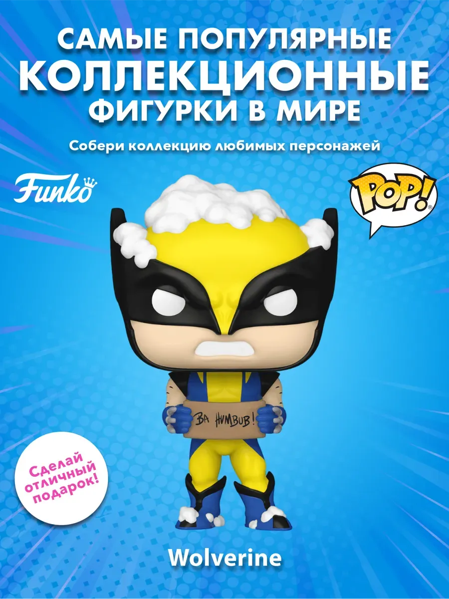 Фигурка Funko POP башкотряс Марвел Holiday Wolverine w/ Sign