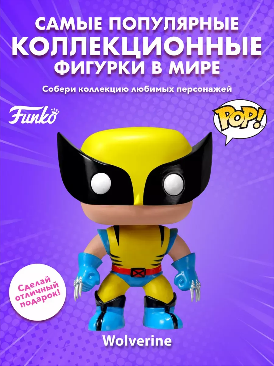 Фигурка Funko POP! башкотряс Марвел Wolverine (05) 2277
