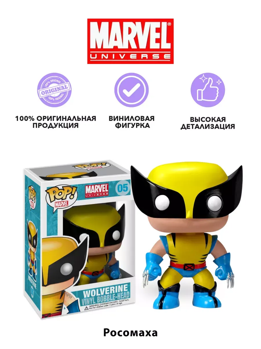 Фигурка Funko POP! башкотряс Марвел Wolverine (05) 2277