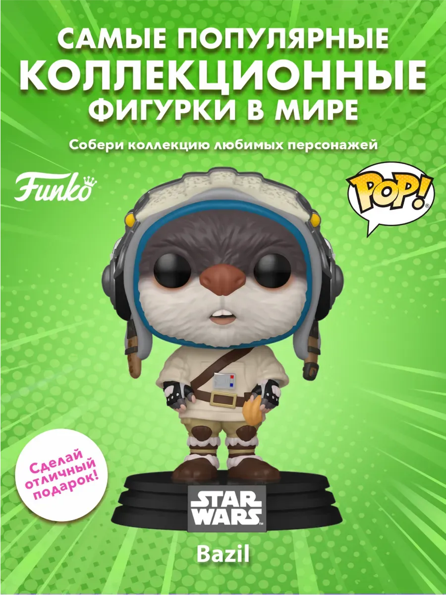 Фигурка Funko POP! башкотряс Star Wars Аколит Базил (726)