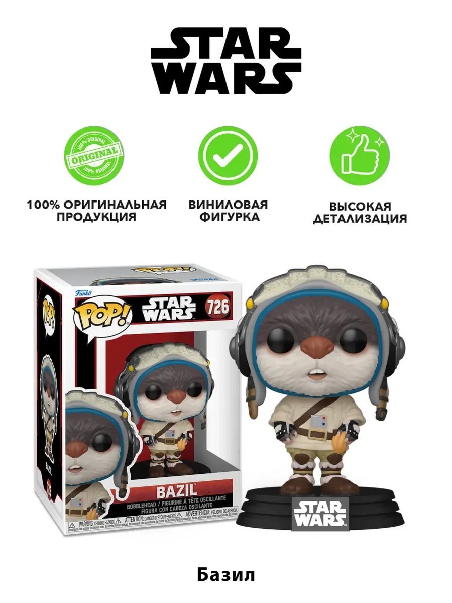 Фигурка Funko POP! башкотряс Star Wars Аколит Базил (726) Фигурка Funko POP! башкотряс Star Wars Аколит Базил (726)