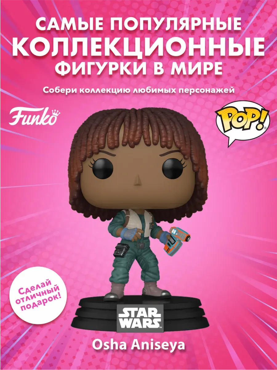 Фигурка Funko POP! башкотряс Star Wars Аколит Оша Анисея