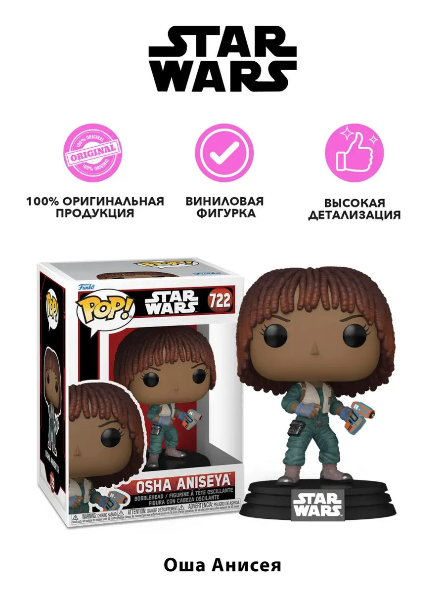 Фигурка Funko POP! башкотряс Star Wars Аколит Оша Анисея
