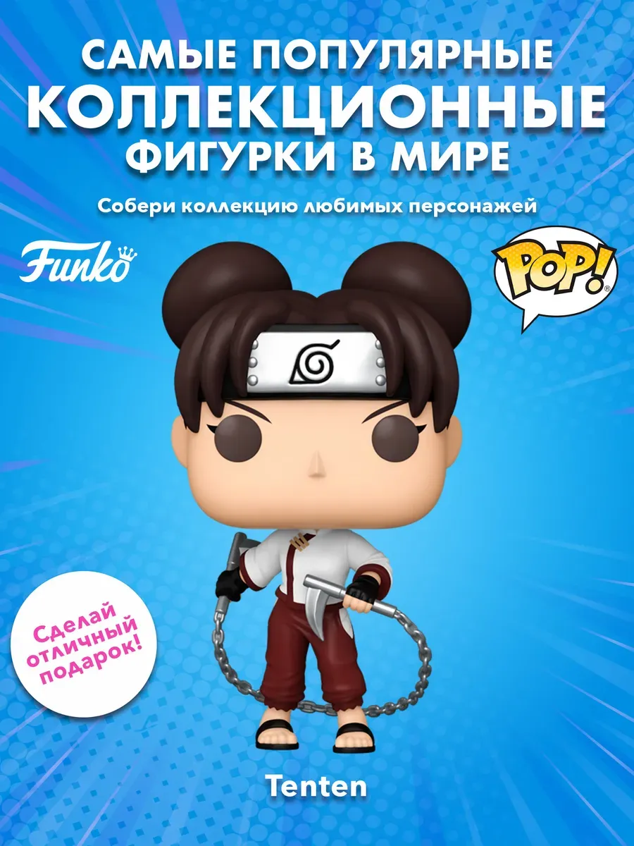 Фигурка аниме Funko POP! Naruto Shippuden Tenten (1661)