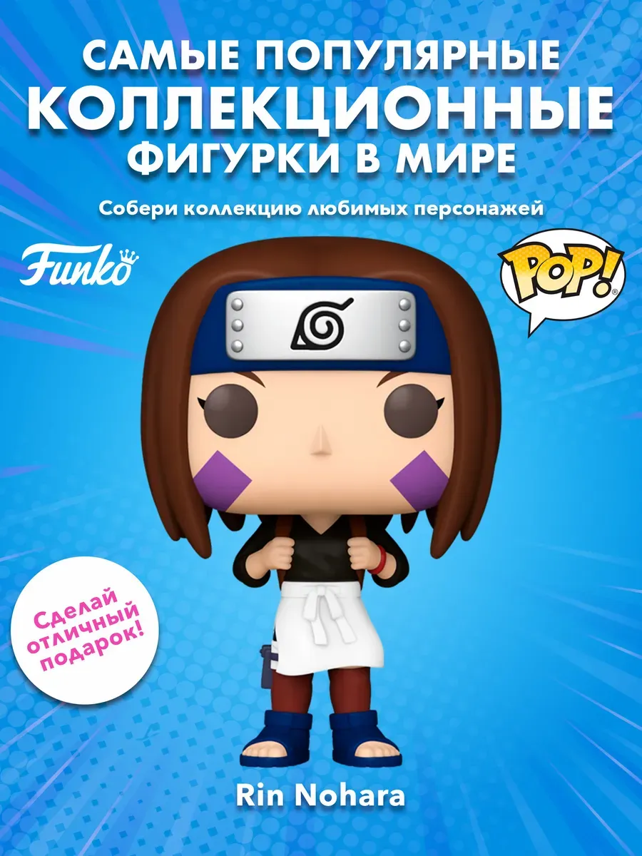 Фигурка аниме Funko POP! Naruto Shippuden Rin Nohara