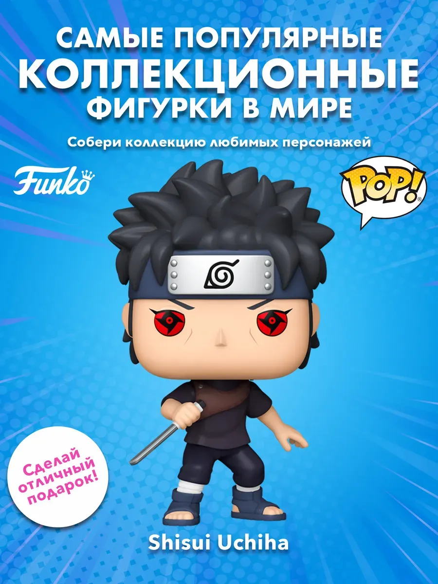 Фигурка аниме Funko POP! Naruto Shippuden Shisui Uchiha