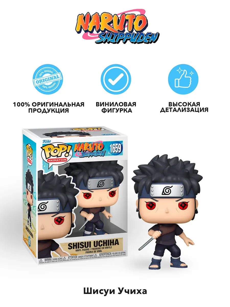 Фигурка аниме Funko POP! Naruto Shippuden Shisui Uchiha