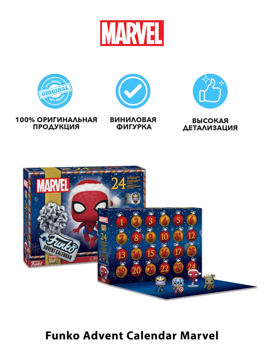 Адвент календарь Funko Марвел Holiday 2022 24 фигурки Адвент календарь Funko Марвел Holiday 2022 24 фигурки