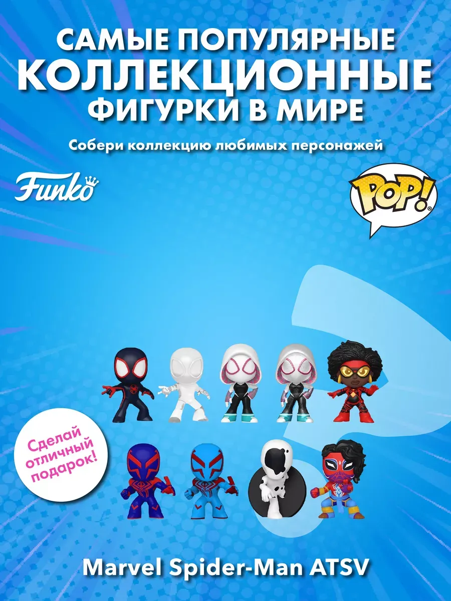 Фигурка Funko Mini Vinyl башкотряс Человек-паук 1шт в ассорт
