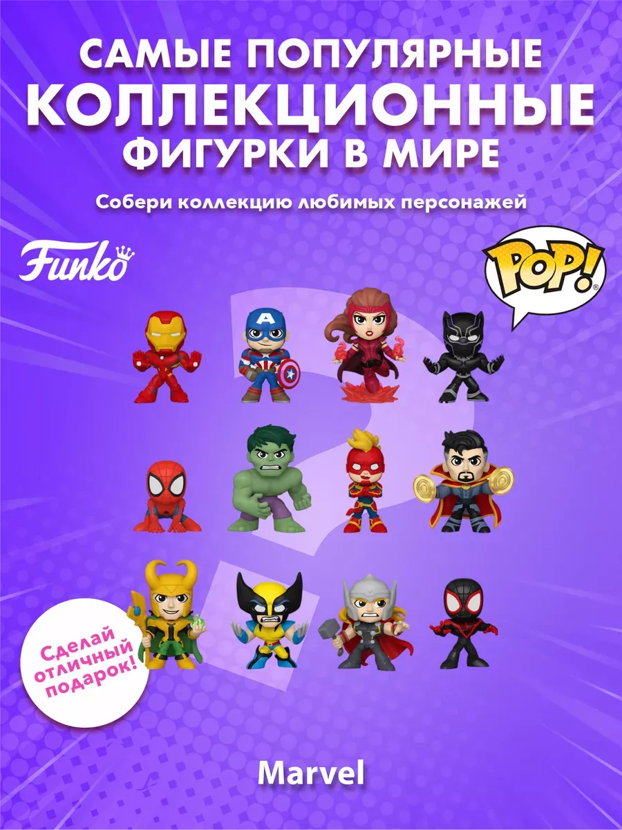 Фигурка Funko Mystery Minis башкотряс Марвел 1 шт в ассорт