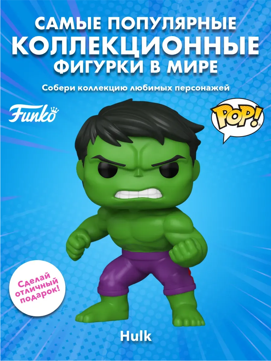 Фигурка Funko POP! башкотряс Марвел New Classics Халк