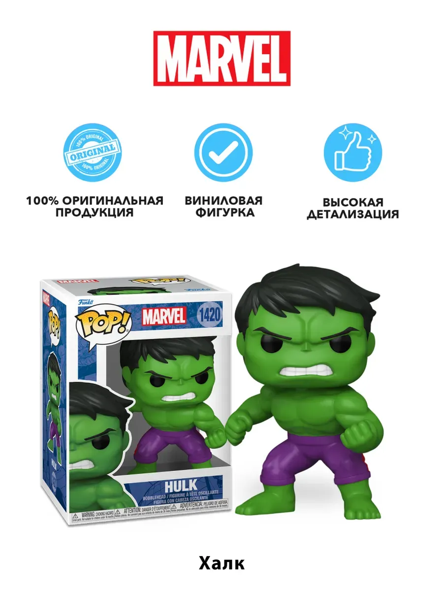 Фигурка Funko POP! башкотряс Марвел New Classics Халк