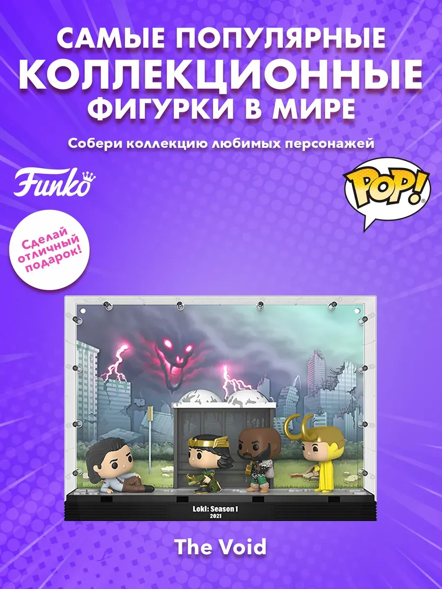 Фигурка Funko POP Moment башкотряс Марвел Loki The Void (06)