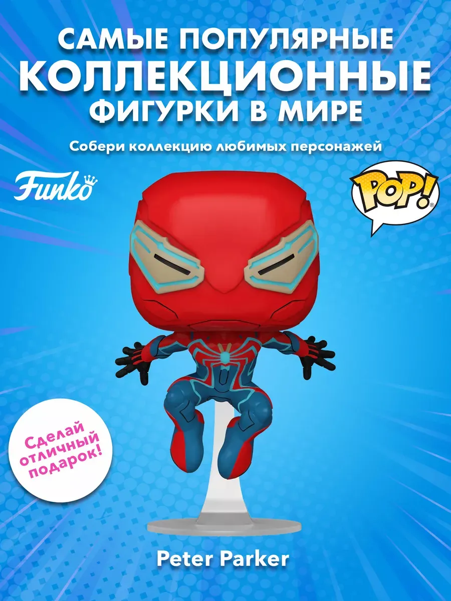 Фигурка Funko POP башкотряс Марвел Человек паук Peter Parker