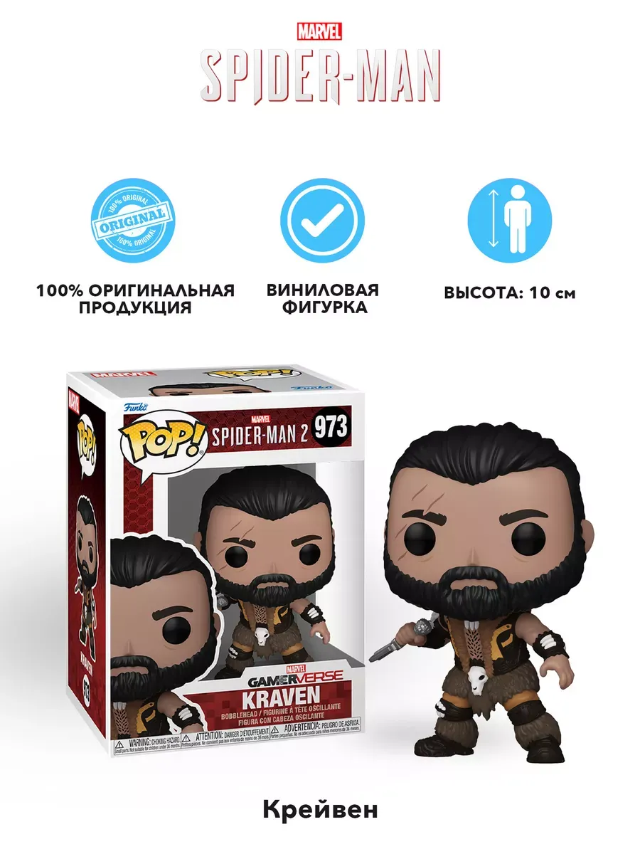 Фигурка Funko башкотряс Марвел Games Человек паук 2 Kraven Фигурка Funko башкотряс Марвел Games Человек паук 2 Kraven