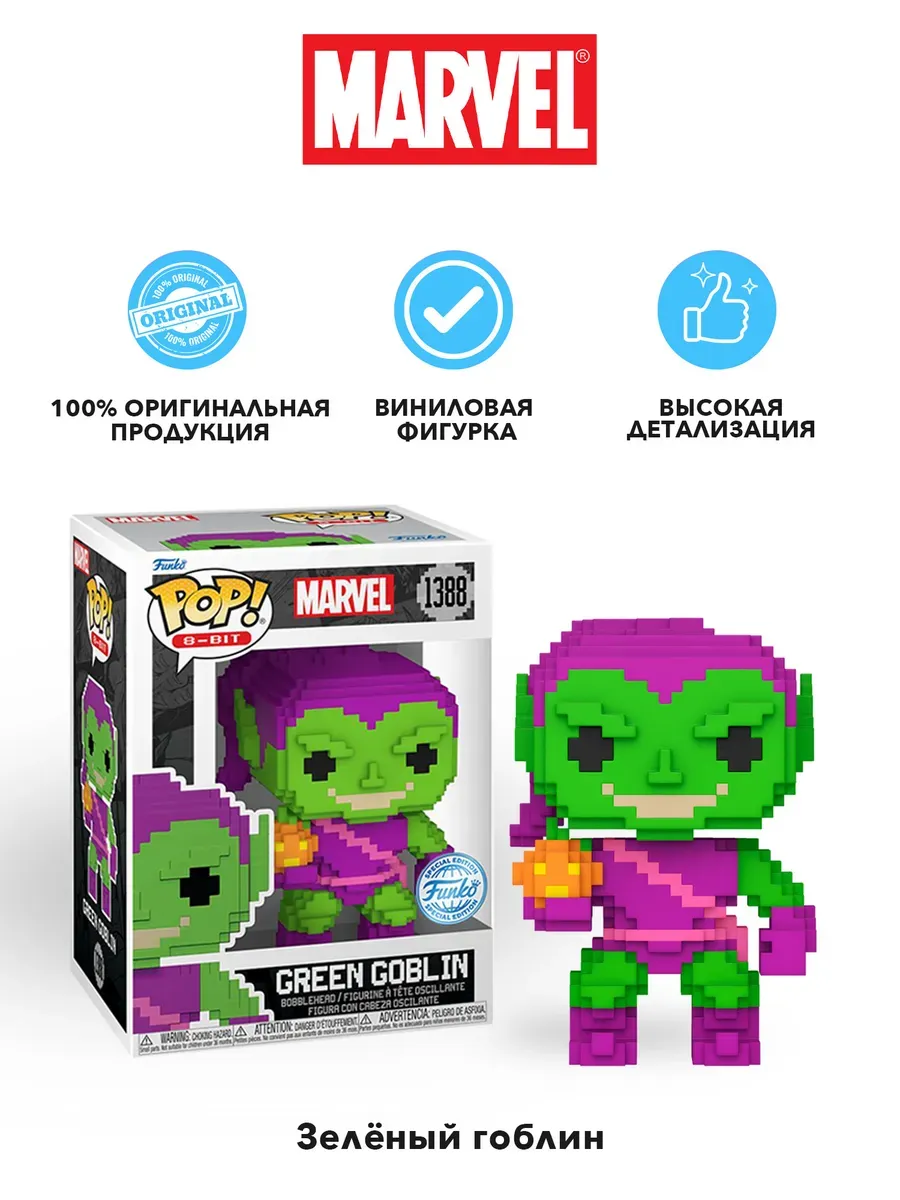 Фигурка Funko POP! 8-Bit башкотряс Марвел Green Goblin (Exc)