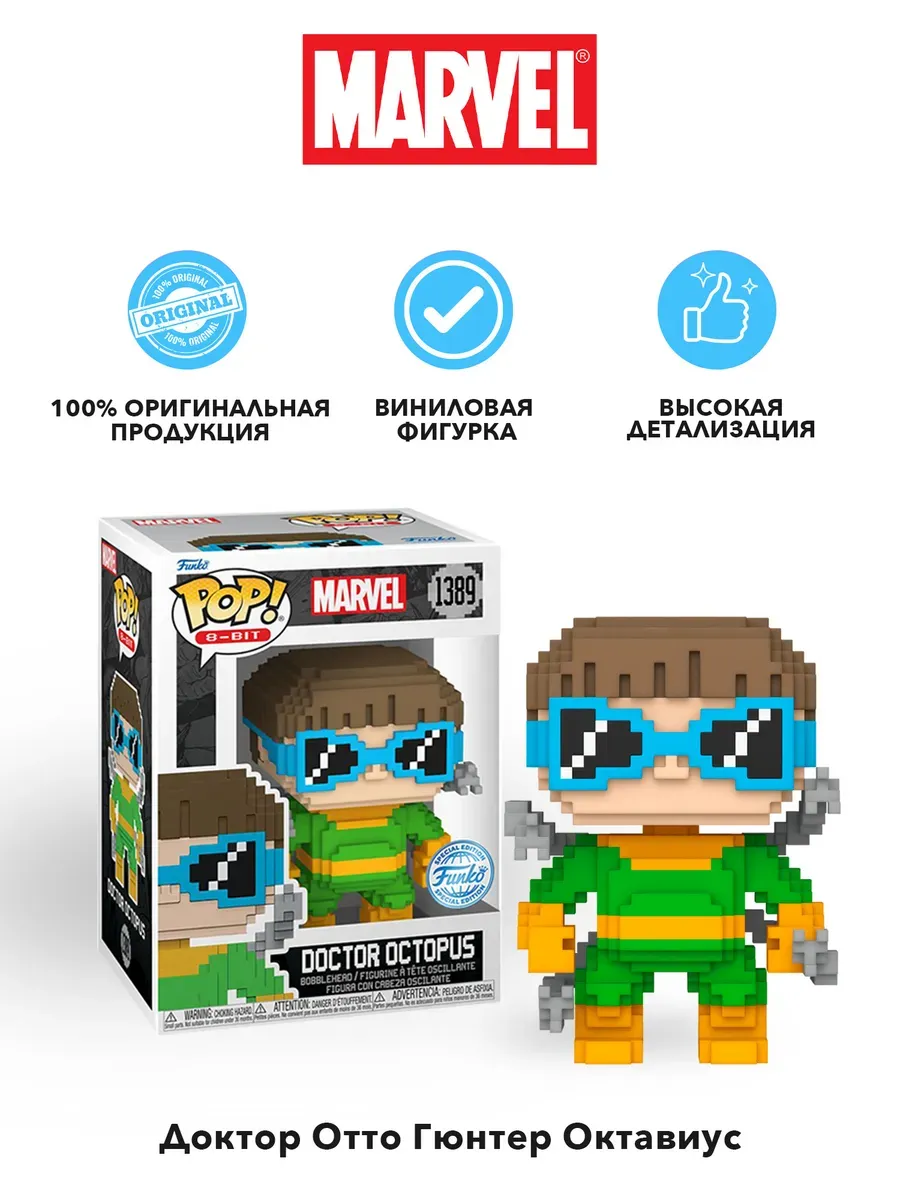 Фигурка Funko POP! 8-Bit башкотряс Марвел Doctor Octopus