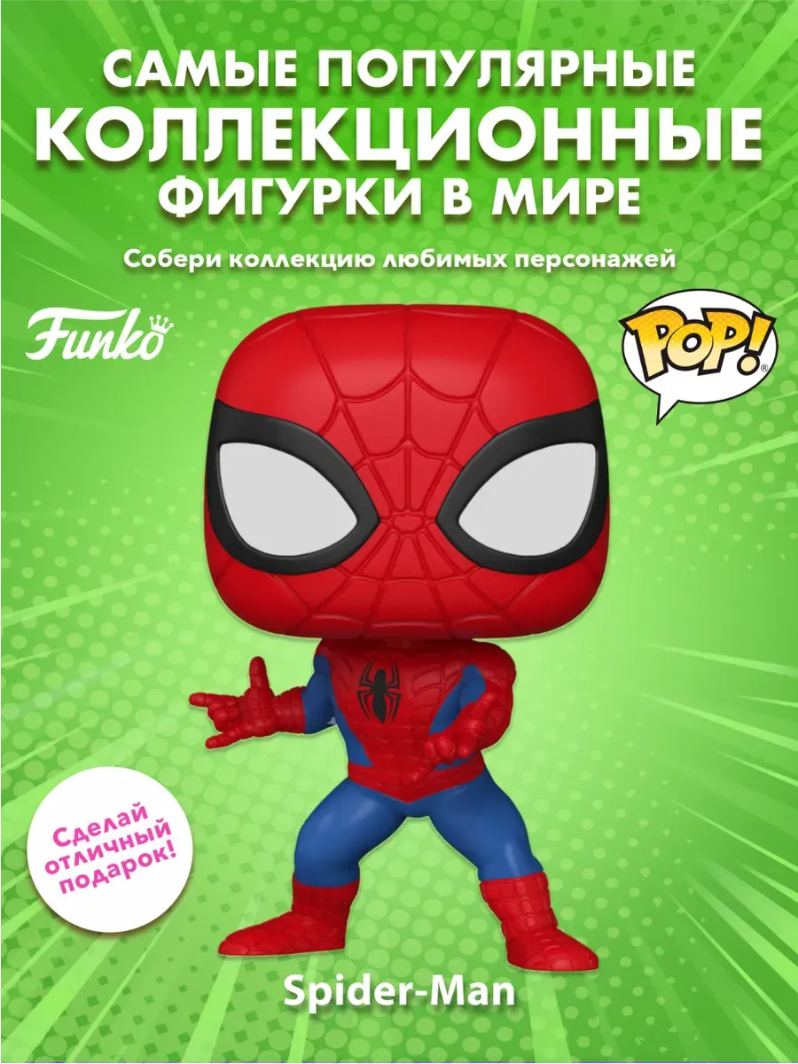 Фигурка Funko POP башкотряс Марвел New Classics Человек-паук