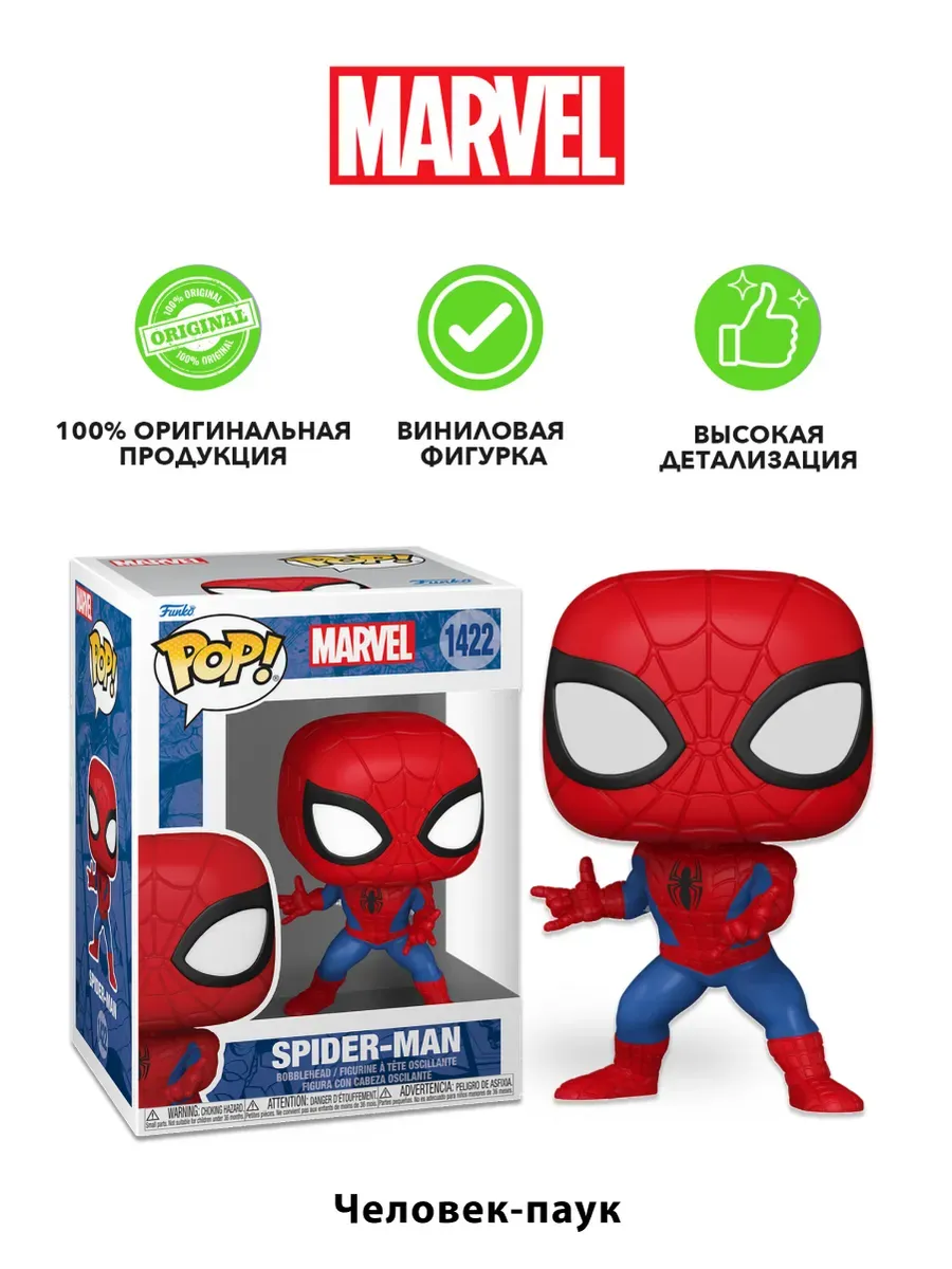 Фигурка Funko POP башкотряс Марвел New Classics Человек-паук
