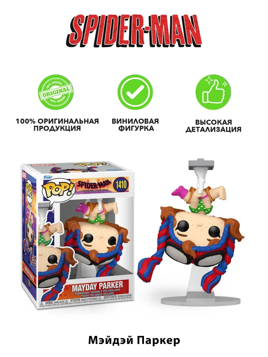 Фигурка Funko POP! башкотряс Марвел Человек паук Мэй Паркер