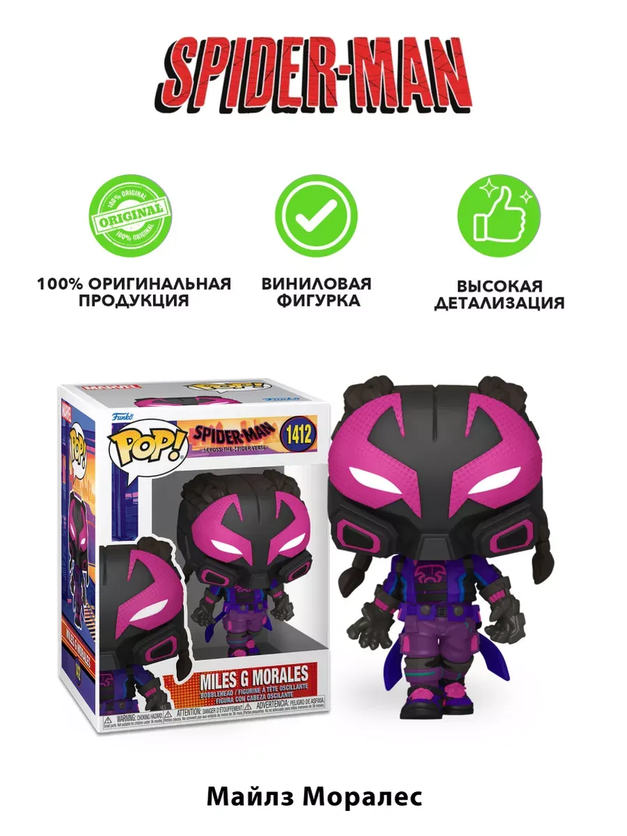 Фигурка Funko башкотряс Марвел Человек паук Майлз Моралес