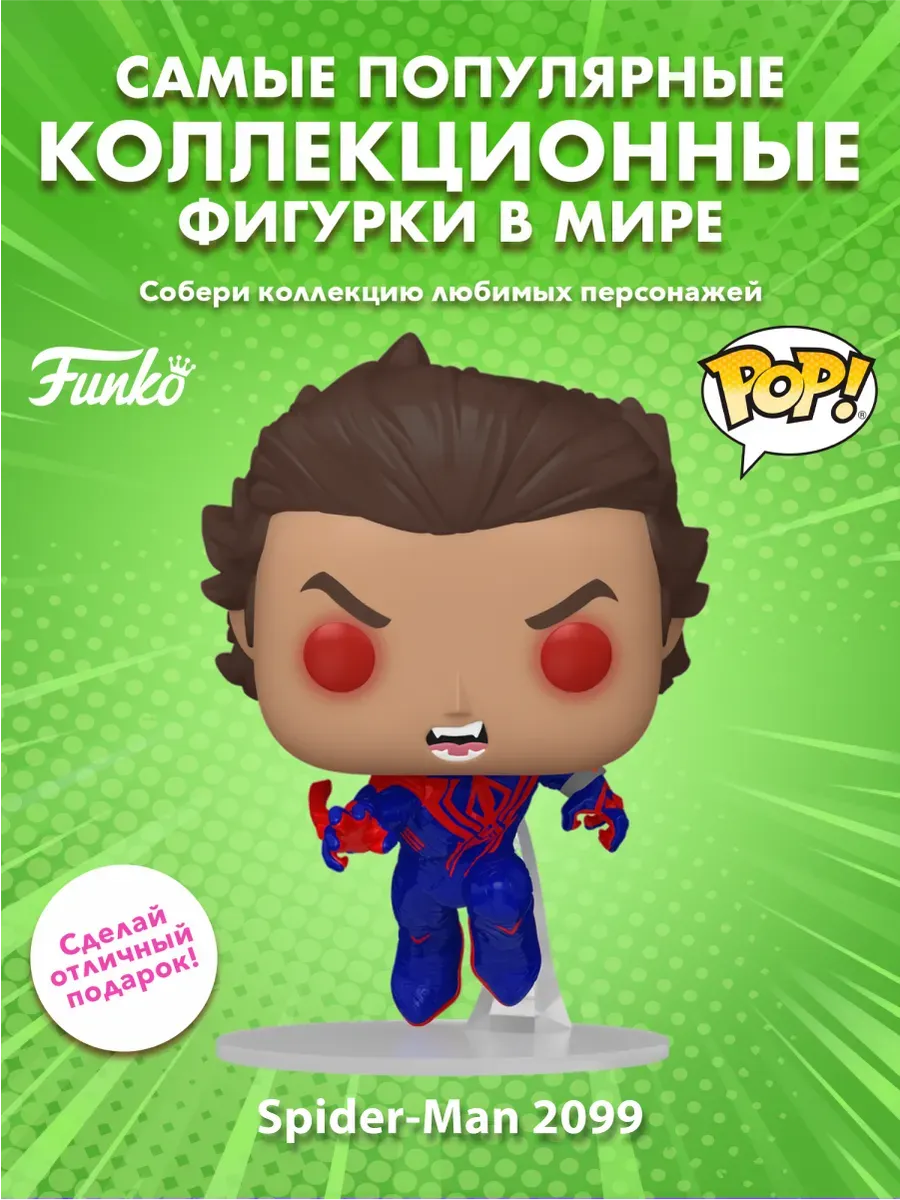Фигурка Funko POP! башкотряс Марвел Человек паук 2099
