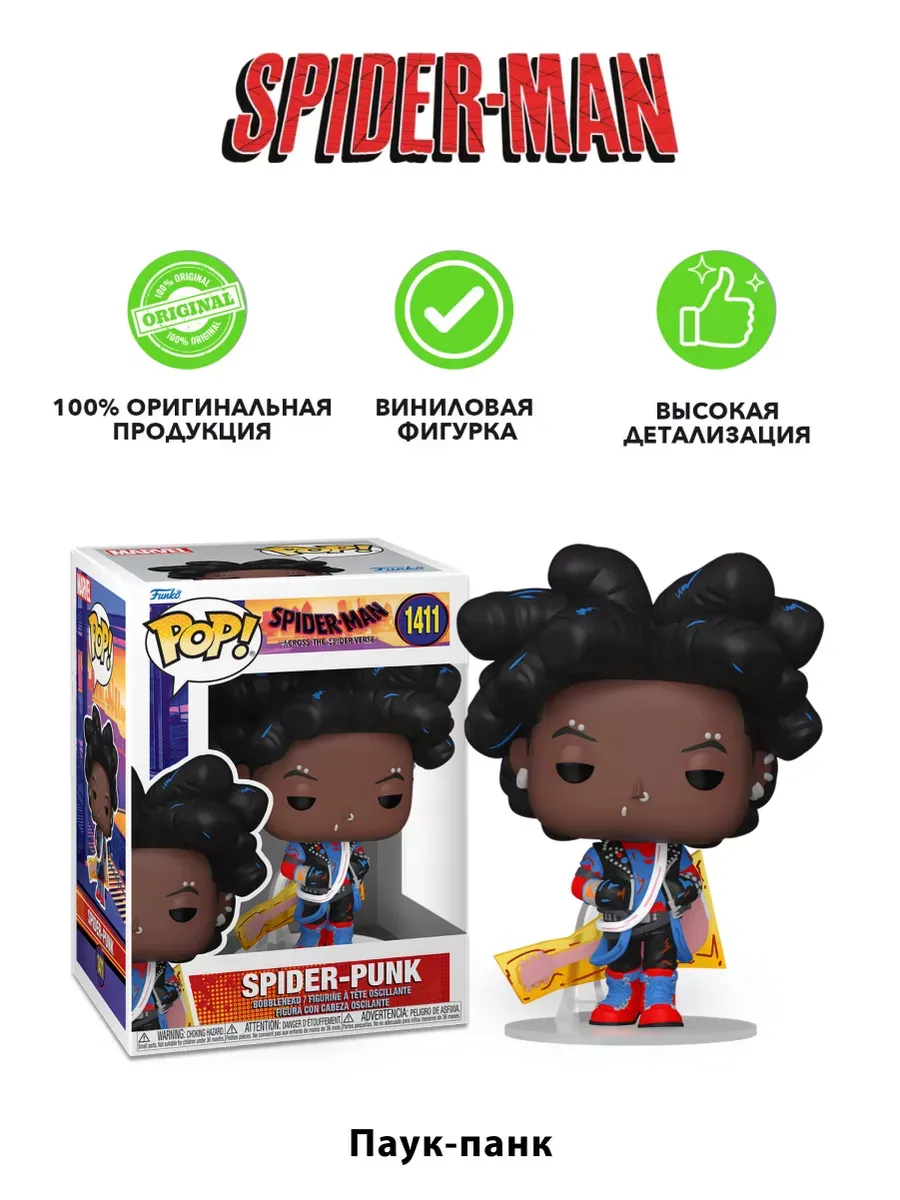 Фигурка Funko POP! башкотряс Марвел Человек паук Spider-Punk