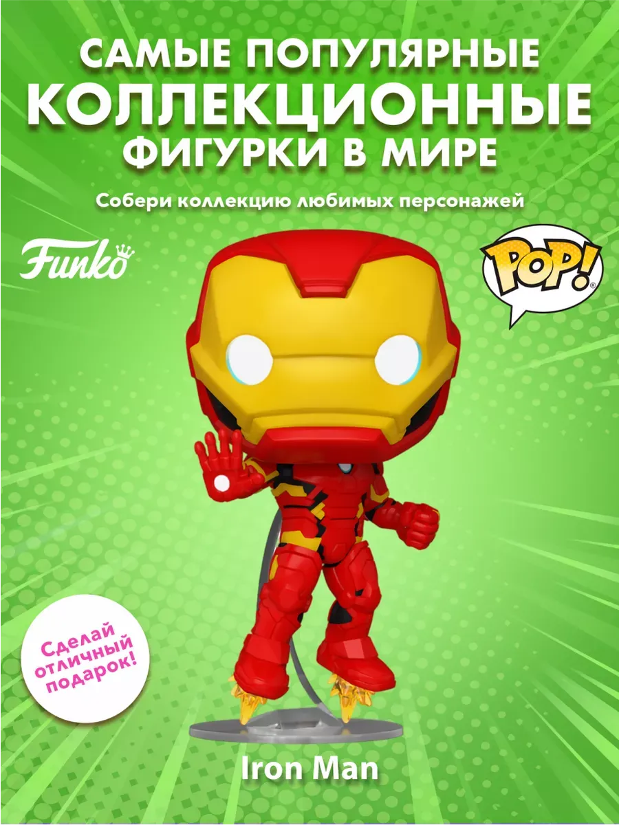 Фигурка Funko POP! башкотряс Марвел New Железный человек