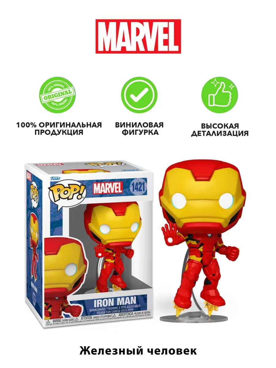 Фигурка Funko POP! башкотряс Марвел New Железный человек