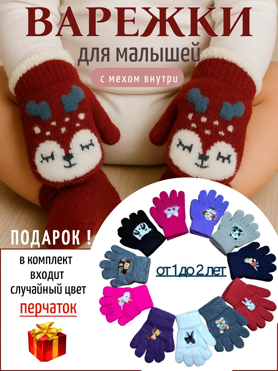 Варежки детские