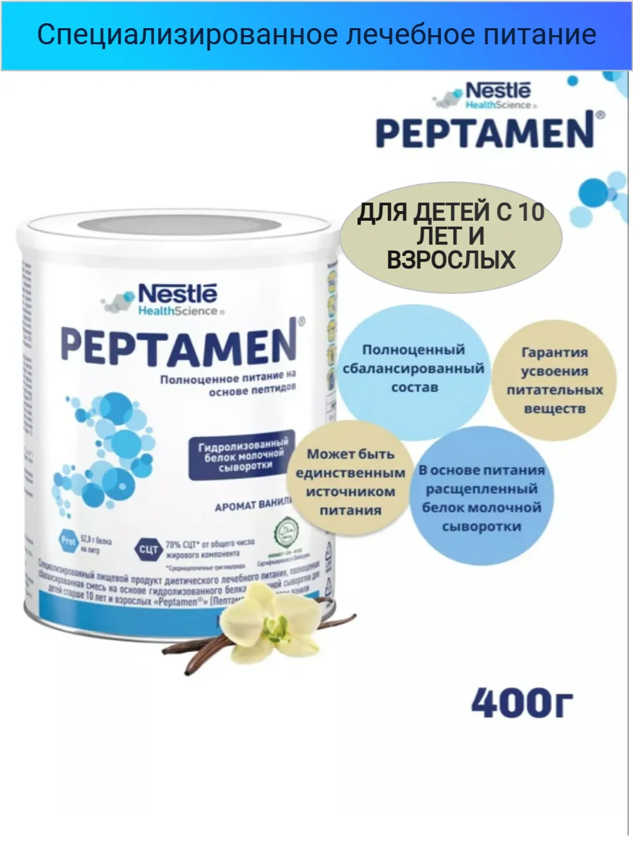 Смесь сухая Пептамен с 10 лет 1 шт Peptamen