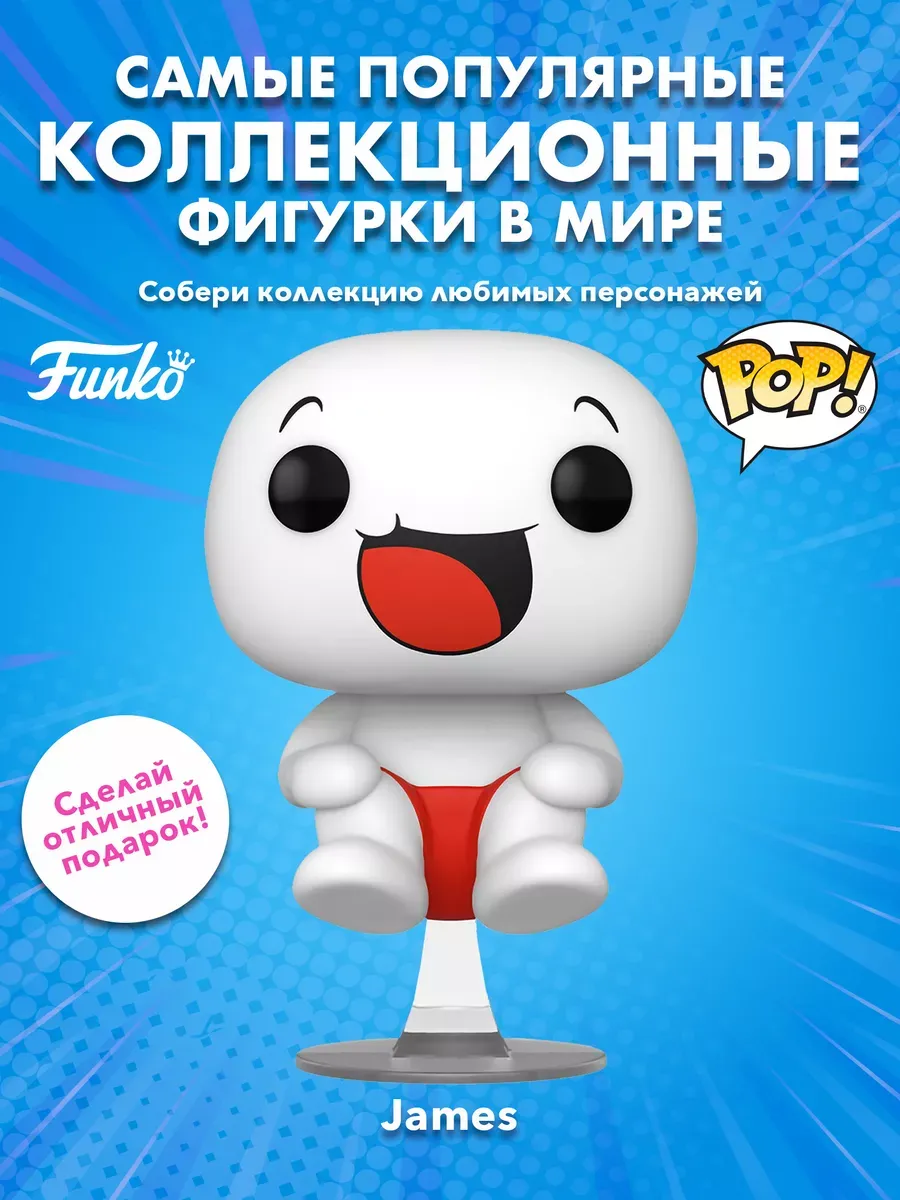 Фигурка Funko POP! Books Odd 1s Out James (1695) 72512