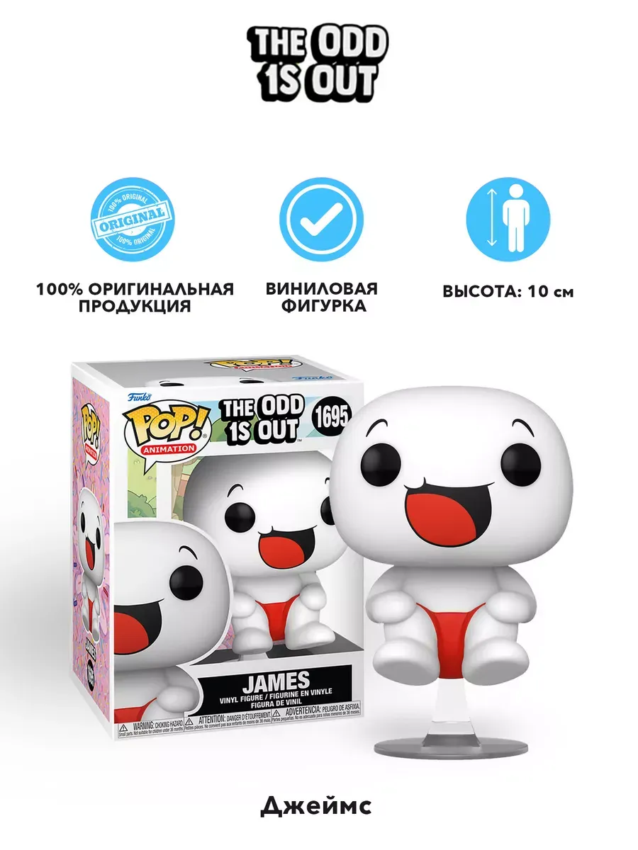 Фигурка Funko POP! Books Odd 1s Out James (1695) 72512