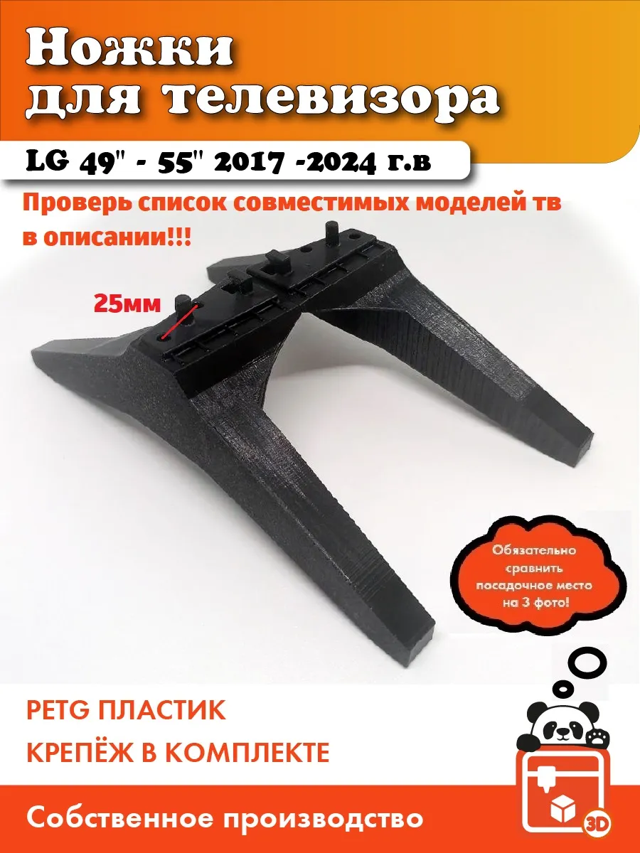Ножки для телевизора LG 49-55 дюймов (2017-2024 г в )
