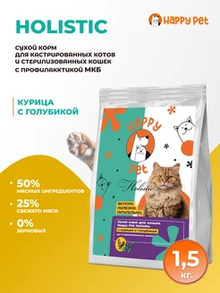 Корм для кошек сухой стерилизованных курица 1,5 кг