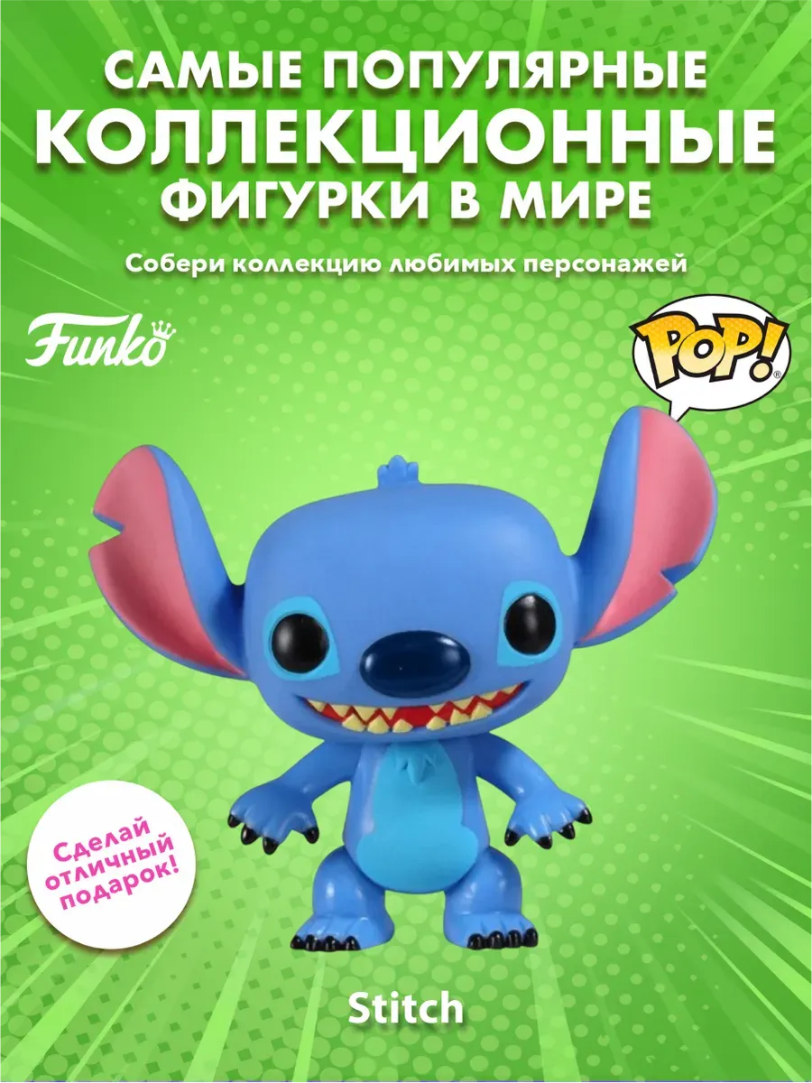 Фигурка Funko POP! Дисней Lilo & Stitch Лило и Стич