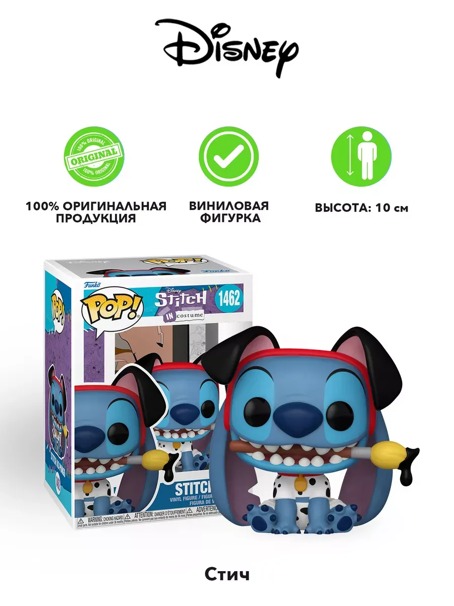 Фигурка Funko POP! Дисней Лило и Стич Stitch как Понго Фигурка Funko POP! Дисней Лило и Стич Stitch как Понго