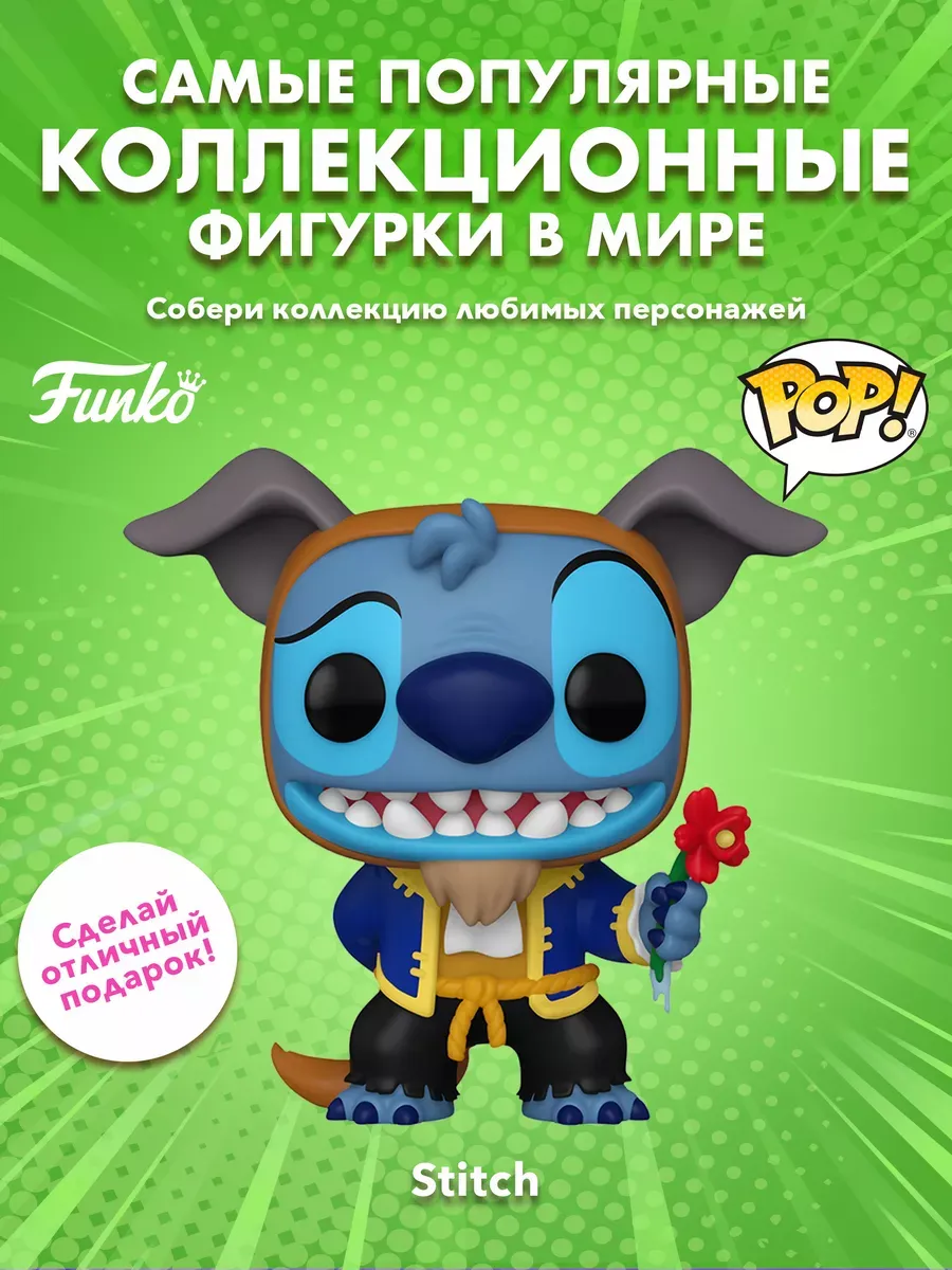 Фигурка Funko POP! Дисней Лило и Стич Stitch как Чудовище