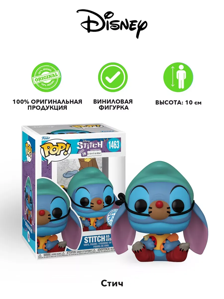 Фигурка Funko POP! Дисней Лило и Стич Stitch Гас Гас Фигурка Funko POP! Дисней Лило и Стич Stitch Гас Гас
