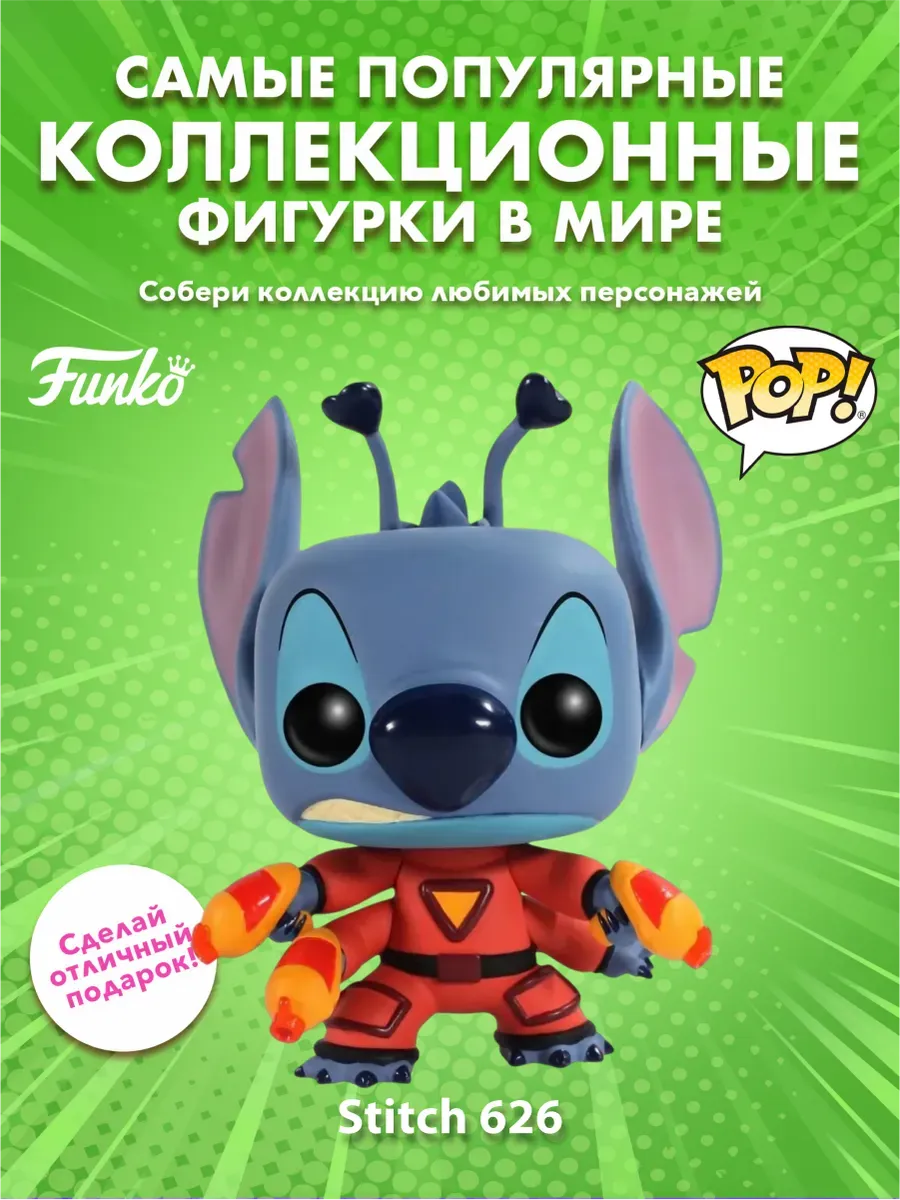 Фигурка Funko POP! Дисней Lilo & Stitch Stitch 626