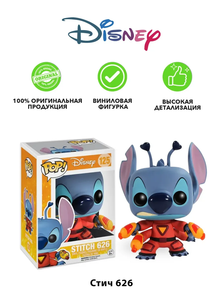 Фигурка Funko POP! Дисней Lilo & Stitch Stitch 626